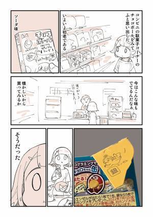 チョコボールの『甘酸っぱい思い出』　幻のアイテム級に当らなかったけど、ついに？