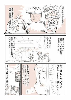 チョコボールの『甘酸っぱい思い出』　幻のアイテム級に当らなかったけど、ついに？