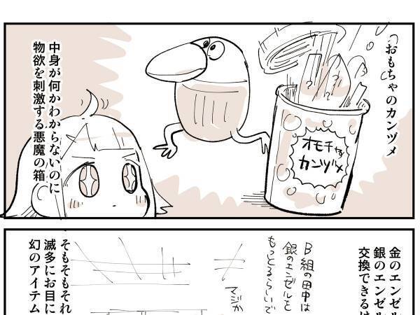 チョコボールの『甘酸っぱい思い出』　幻のアイテム級に当らなかったけど、ついに？