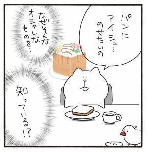 トーストを目の前にした娘が突然…？　３歳児の言動に、母親が困惑したワケ
