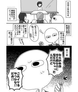 「みんなは気を付けて！」　中学校の校長先生が他界　もらった『お清めの塩』を食べたら