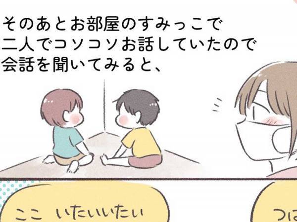 ２歳児がお友達と『内緒話』　保育士が会話の内容を聞いてみると？