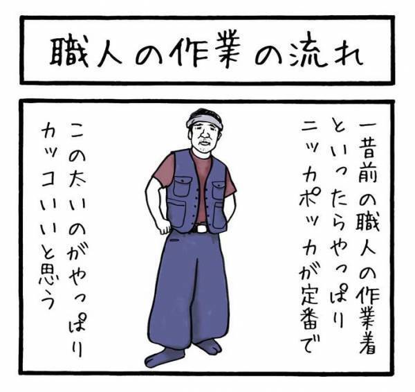 作業服がどんどんスリムに？　最新の『職人ファッション』に驚き　「もうよく分からん」