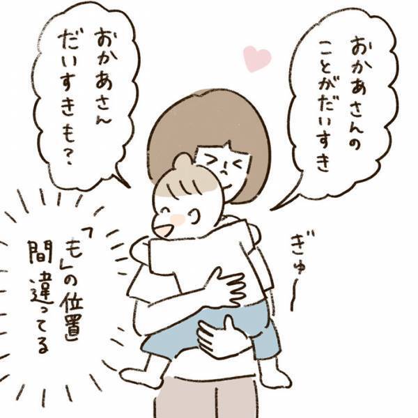 我が子の『いい間違い』にキュン！　「お母さんも、大好き？」と聞くところを？