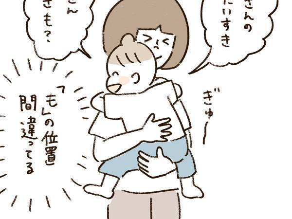 我が子の『いい間違い』にキュン！　「お母さんも、大好き？」と聞くところを？