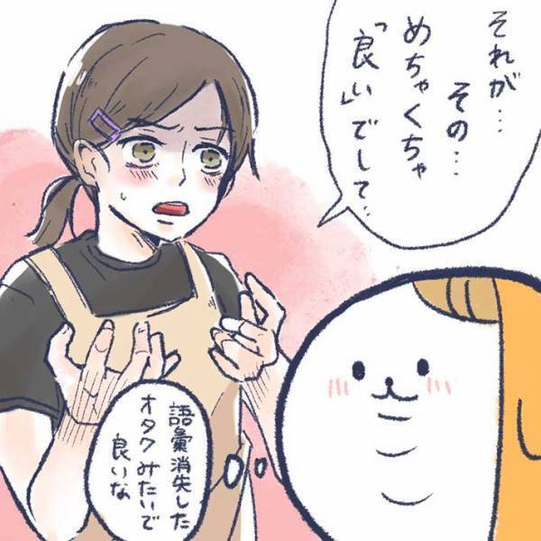 新人の保育士に「笑った」「いい先生」　子どものよさを伝えたかったが…？