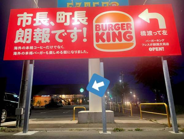スターバックスに、バーガーキングが『宣戦布告』　看板のメッセージに「好戦的」