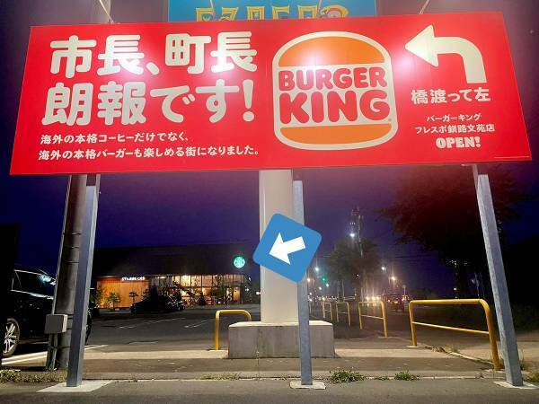 スターバックスに、バーガーキングが『宣戦布告』　看板のメッセージに「好戦的」