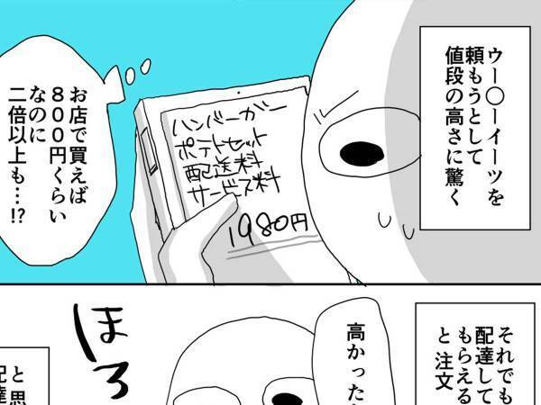 「配達してもらうと、高いなぁ」と思っていたのに…　客がさらにチップを支払った理由とは？