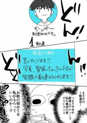 「配達してもらうと、高いなぁ」と思っていたのに…　客がさらにチップを支払った理由とは？