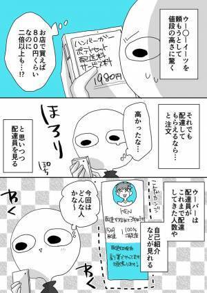 「配達してもらうと、高いなぁ」と思っていたのに…　客がさらにチップを支払った理由とは？