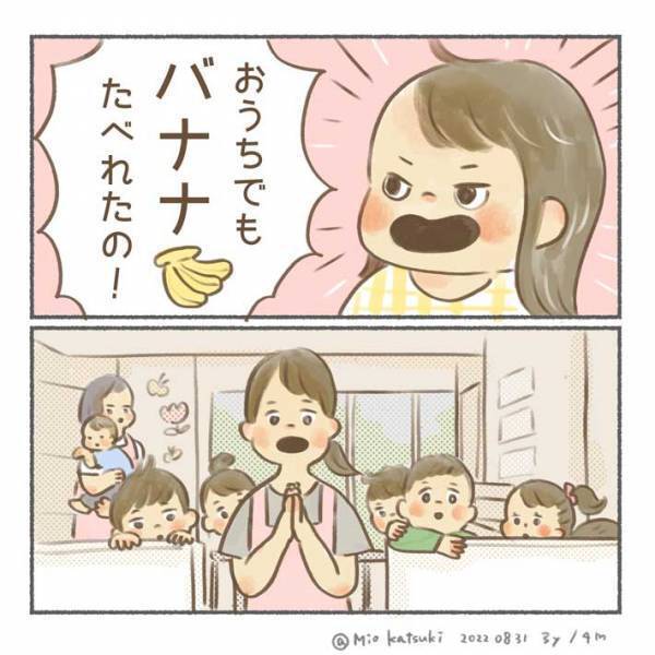 「なんて平和な世界」「泣いちゃう」　娘がバナナを食べたことを話すと？