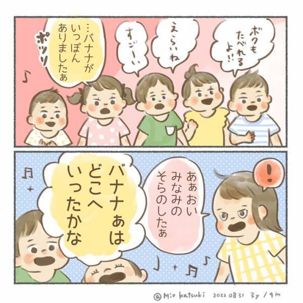 「なんて平和な世界」「泣いちゃう」　娘がバナナを食べたことを話すと？