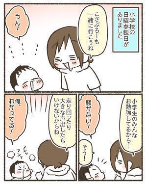 兄の授業参観で大人しくできなかった、５歳児　発した言葉に「素敵」「胸が熱くなった」