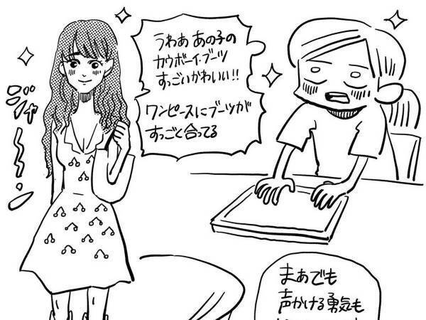 素敵なブーツを履いた女性客　すると周囲の人が？　「このマインド、好き」