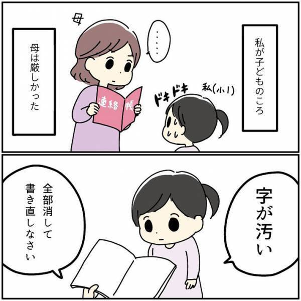 母親に厳しく育てられていた女性　ある日突然「話しておきたいことがある」といわれて？