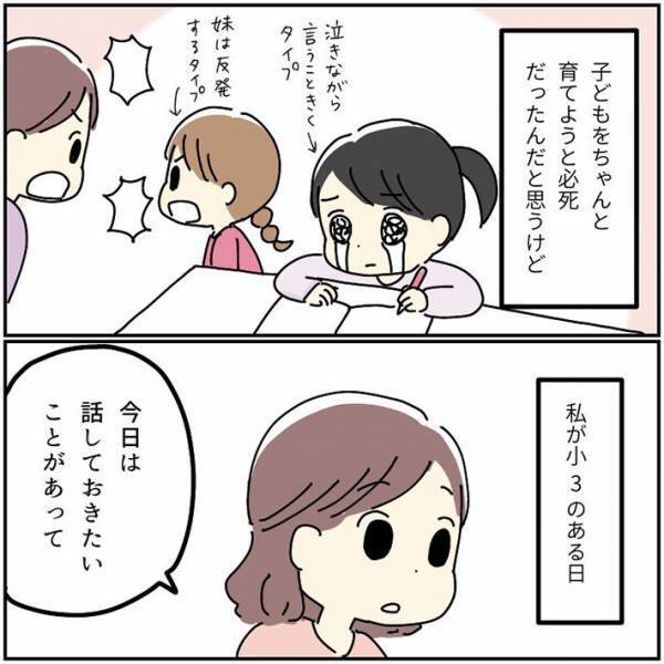 母親に厳しく育てられていた女性　ある日突然「話しておきたいことがある」といわれて？