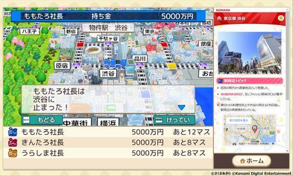 教育版『桃鉄』が教育機関で無償提供へ！　トラブル要素排除で『貧乏神』はお休み