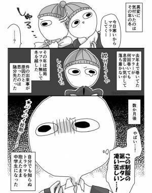 トラウマを抱えたまま中学生に　『校則破り』をすると、先生が近寄って？