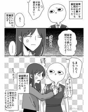 トラウマを抱えたまま中学生に　『校則破り』をすると、先生が近寄って？