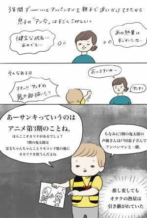 『アンパンマン』一筋だった息子　しかし、４歳になりまさかの出来事が！