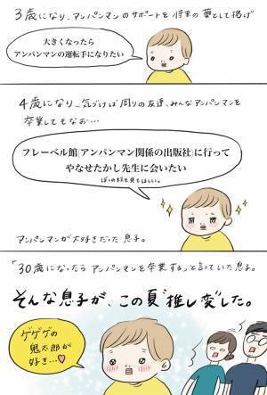 『アンパンマン』一筋だった息子　しかし、４歳になりまさかの出来事が！