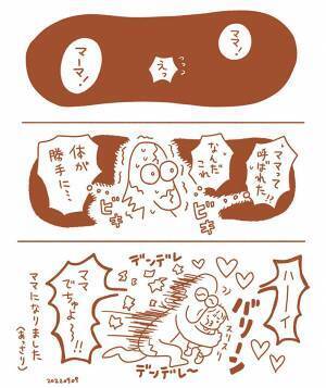 我が子の誕生後、呼称に悩んでいた母親　ある日保育園にお迎えに行くと？