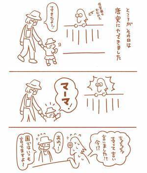 我が子の誕生後、呼称に悩んでいた母親　ある日保育園にお迎えに行くと？