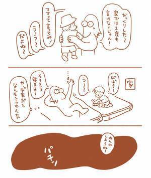 我が子の誕生後、呼称に悩んでいた母親　ある日保育園にお迎えに行くと？