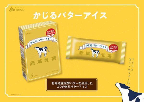 あの『幻のアイス』が帰ってきた！　『かじるバターアイス』復活に「絶対食べる」の声