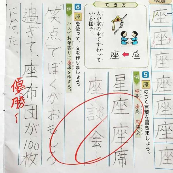 「いろんな意味で優勝！」　小６だった息子の珍解答に、吹き出す人続出