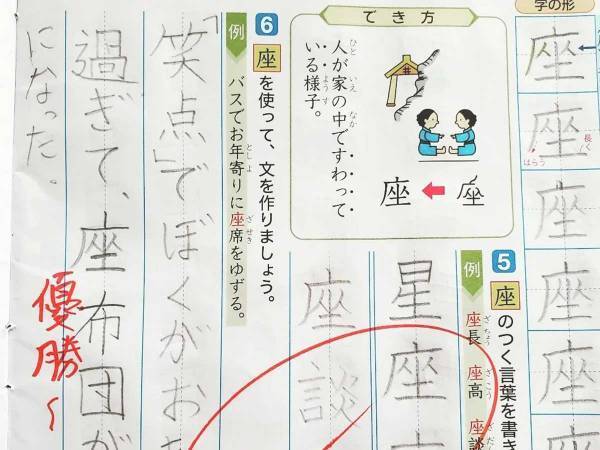 「いろんな意味で優勝！」　小６だった息子の珍解答に、吹き出す人続出