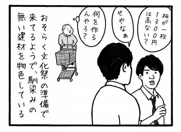 文化祭の材料を買う、男子生徒　行動に工務のプロ「それはやめとけ！」