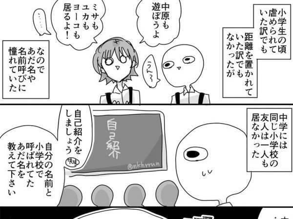 「なぜなのか」　名字で呼ばれていた女性、中学でウソの『あだ名』を教えると？