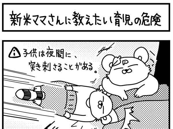 「新米ママ、パパへ教えたいこと」　内容に、共感の声「めっちゃ分かる」「地味につらい」