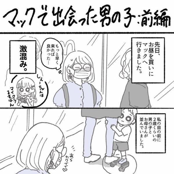 激込みだったマクドナルド　列で待機中、そばにいた男の子がやらかして？