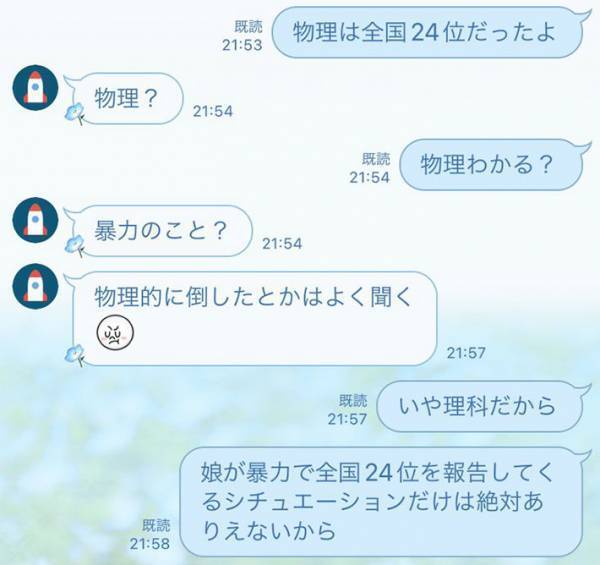 模試の結果を送った女子高生　母親からのLINEに「天然すぎて笑う」「もしや元番長」