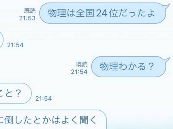 模試の結果を送った女子高生　母親からのLINEに「天然すぎて笑う」「もしや元番長」