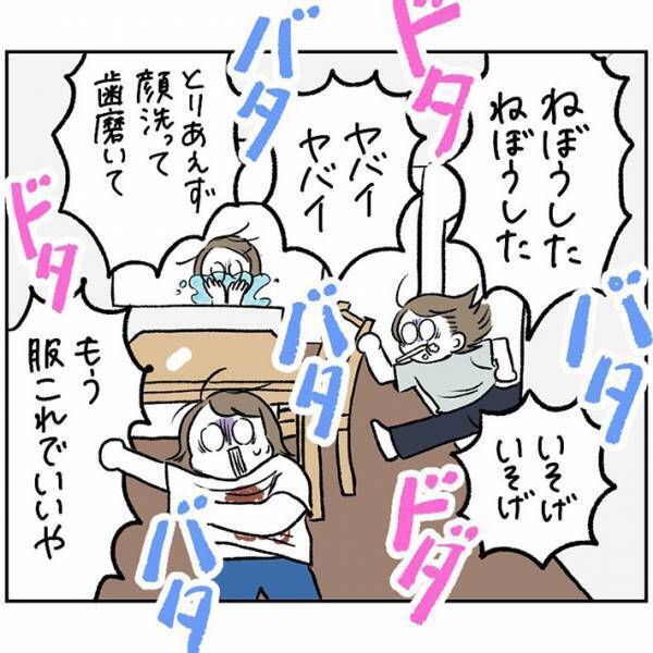 「涙がでるほど笑った」　友人と遊ぶ日に寝坊！　焦って家を出た女性の結末が、こちら