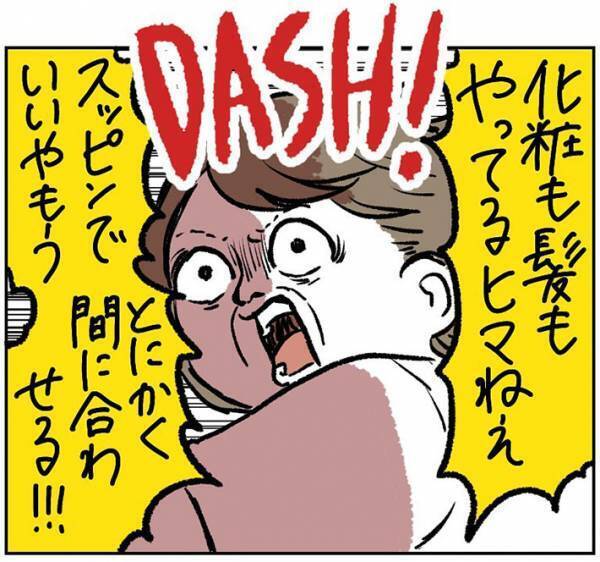 「涙がでるほど笑った」　友人と遊ぶ日に寝坊！　焦って家を出た女性の結末が、こちら