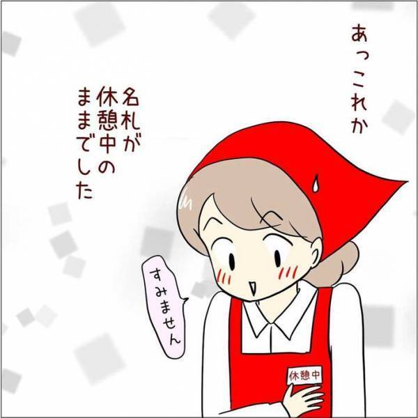 店員の名札をじっと見つめる客　クレームかと思ったら？　「よくある」「ドキッとしちゃう」