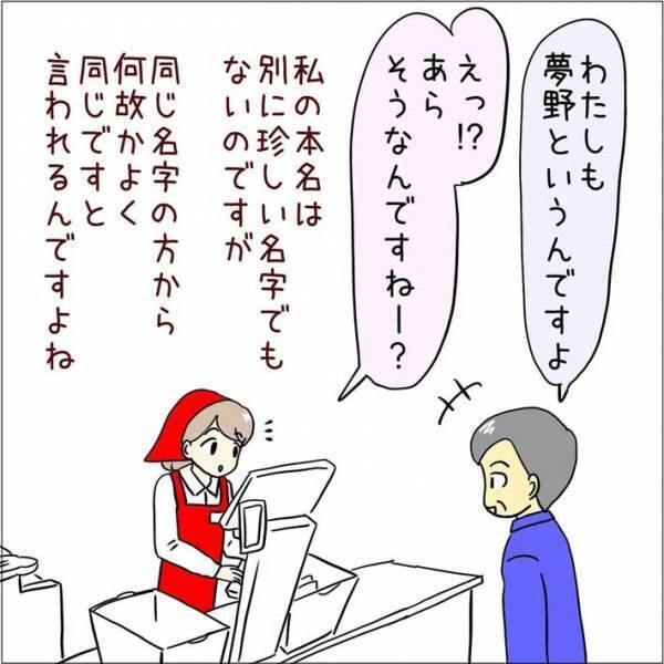 店員の名札をじっと見つめる客　クレームかと思ったら？　「よくある」「ドキッとしちゃう」