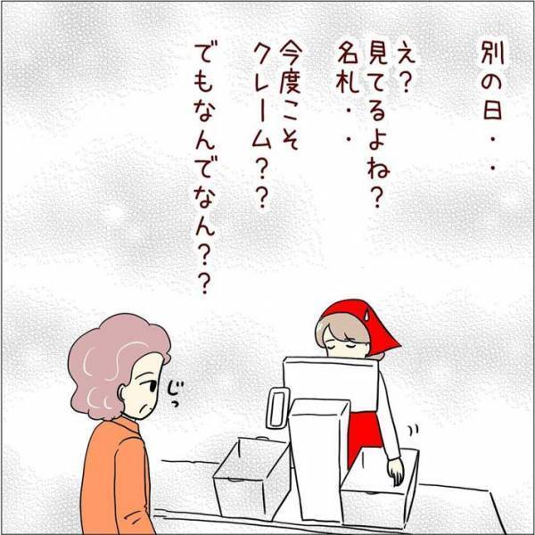 店員の名札をじっと見つめる客　クレームかと思ったら？　「よくある」「ドキッとしちゃう」