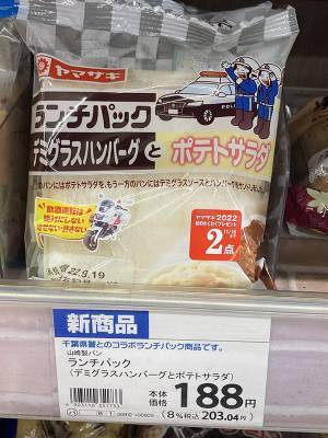 県警コラボの『ランチパック』　パッケージが「ギャグにしか見えない」と話題に
