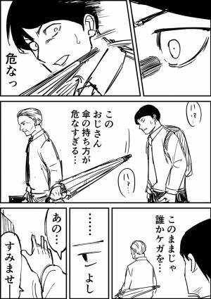 他人が持つ傘の先端が当たりそうになった男性　注意しようとすると？
