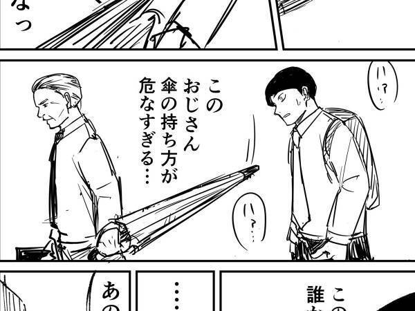 他人が持つ傘の先端が当たりそうになった男性　注意しようとすると？