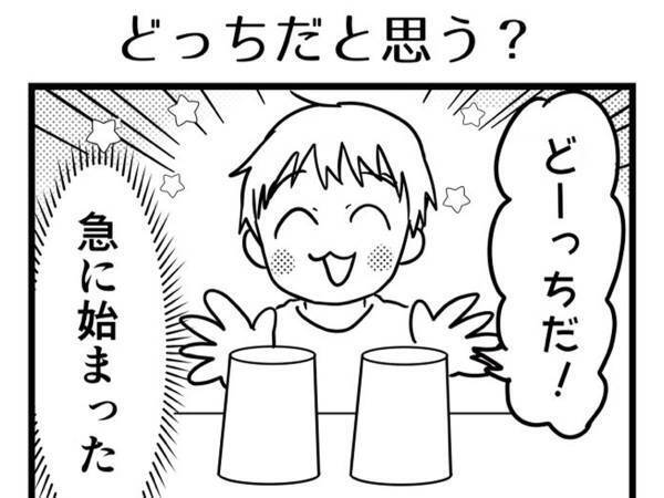 紙コップにおもちゃを隠し、母親に問題を出す４歳息子だが？　結末にキュン！