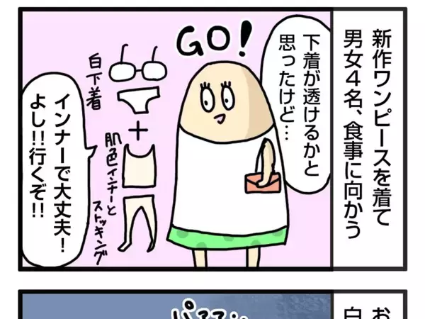大学生時代の恥ずかしい思い出　『下着が発光した話』に「笑いすぎて腹がちぎれそう」