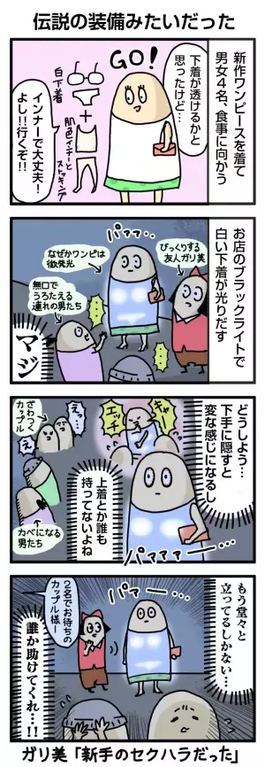 大学生時代の恥ずかしい思い出　『下着が発光した話』に「笑いすぎて腹がちぎれそう」