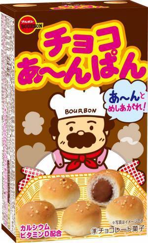 子供の頃の夢が実現！　『チョコあ～んぱん』が約１８倍の大きさになって発売開始